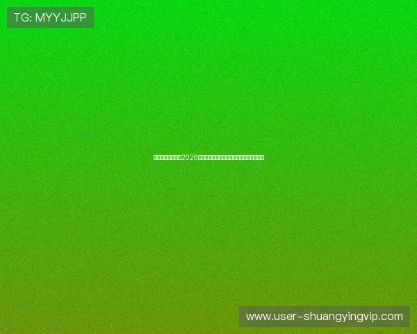 赛马会真人国际:2026世界杯足球赛冠军预测与各队战术分析详解 赛马会真人国际:2026世界杯足球赛冠军预测与各队战术分析详解